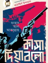 কাসা দিয়াবলো