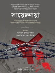 সায়েদনায়া