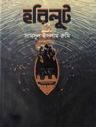 হরিলুট