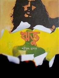 ঋভু