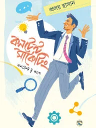 কনটেন্ট মার্কেটিং