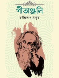 গীতাঞ্জলী