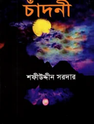 চাঁদনী