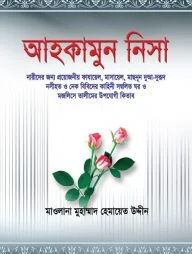 আহকামুন নিসা