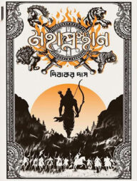 মহাপ্রস্থান