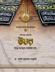 উমর ইবনু আবদুল আজিজ