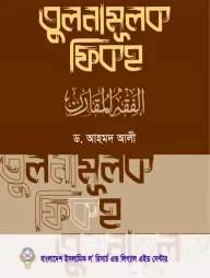 তুলনামূলক ফিকহ