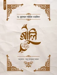 আলি (রা.)