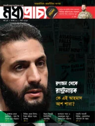 মধ্যপ্রাচ্য ২য় সংখ্যা (মার্চ – ২০২৫)