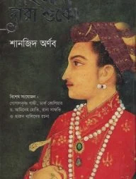শাহজাদা দারা শুকো