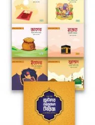ছোটদের আরকান সিরিজ