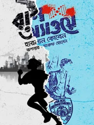 রান অ্যাওয়ে
