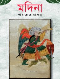 মদিনা
