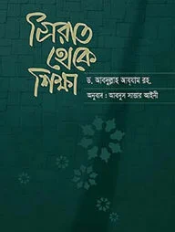 সিরাত থেকে শিক্ষা