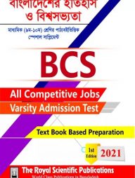 বিসিএস - বাংলাদেশের ইতিহাস ও বিশ্ব সভ্যতা (৯ম-১০ম শ্রেণির পাঠ্যবই ভিত্তিক স্পেশাল সাপ্লিমেন্ট)