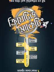 ক্রিয়েটিভ মার্কেটিং