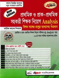 এক্সিলেন্ট প্রাথমিক ও প্রাক-প্রাথমিক সহকারী শিক্ষক নিয়োগ এনালাইসিস