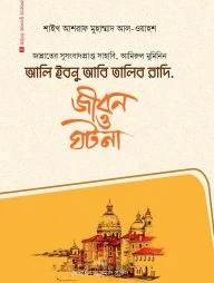 আলি ইবনু আবি তালিব রাদি.
