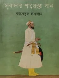 সুবাদার শায়েস্তা খান (১৬৬৩-১৬৮৯)