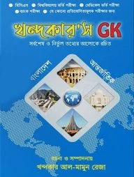 খন্দকার'স GK