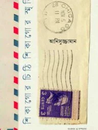 শিকাগোর চিঠি শিকাগোর স্মৃতি