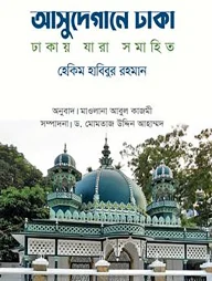 আসুদেগানে ঢাকা