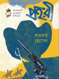 প্রহরী