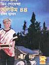 তিন গোয়েন্দা ভলিউম - ৪৪