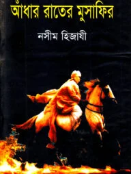 আঁধার রাতের মুসাফির