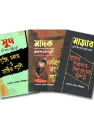 কবিরাহ গুনাহ সিরিজ