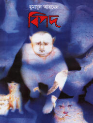 বিপদ