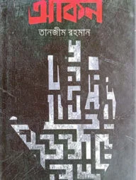 আর্কন