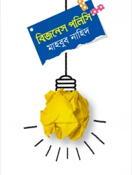 বিজনেস পলিসি
