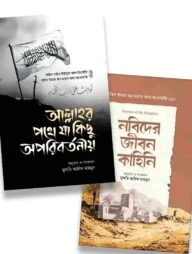 ঈমানের আলো