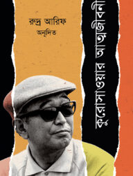 কুরোসাওয়ার আত্মজীবনী