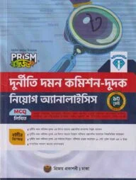 প্রিজম দুদক নিয়োগ অ্যানালাইসিস