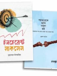 সফলতার দিশা প্যাকেজ
