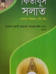 কিতাবুস সলাত