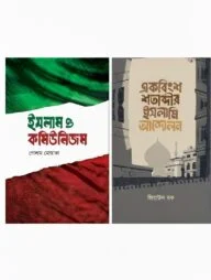 তালবিয়া প্রকাশনের নতুন প্রকাশিত ২টি বই