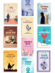 মুসলিম উইমেন সিরিজ