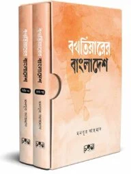 বখতিয়ারের বাংলাদেশ