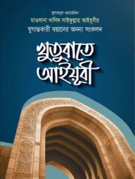 খুতুবাতে আইয়ূবী