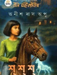 টিন ডিটেকটিভস