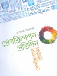 প্রেসক্রিপশন প্রতিদিন