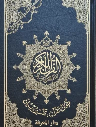 Mushaf Uthmani (Black)