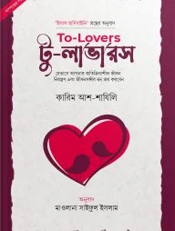 টু-লাভারস