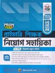 প্রাইমারি শিক্ষক নিয়োগ সহায়িকা