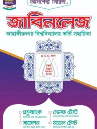 জাবিনলেজ - মানবিক (B+C)