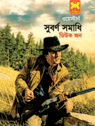 ডেথ ট্রেইল ওয়েস্টার্ন সিরিজ