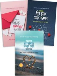 বিয়ের গিফট (বাজেট ৩০০৳)